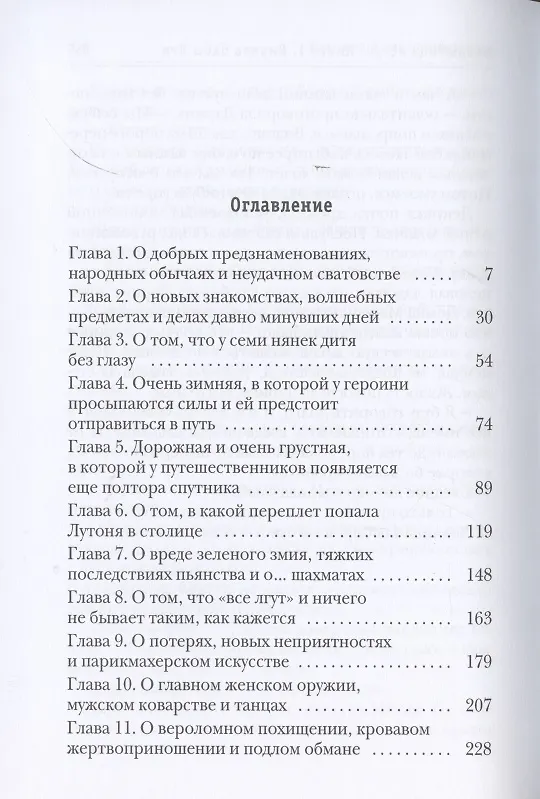Книга Владычица ветра. Кн. 1: Внучка бабы Яги (Татьяна Коростышевская) — 2
