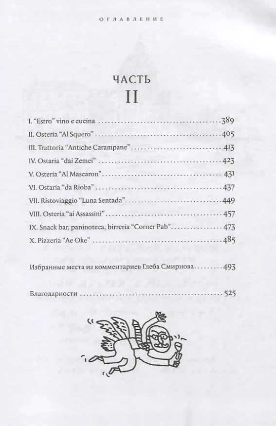 Книга Моя Венеция — 2 (Андрей Бильжо) — 4