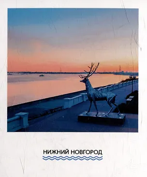 Открытка одинарная "Статуя Оленя на закате" Магни Арт 3045445