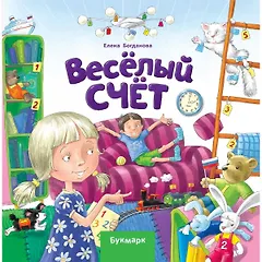 Веселый счет