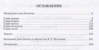 Книга Поленов (Марк Копшицер) — 6
