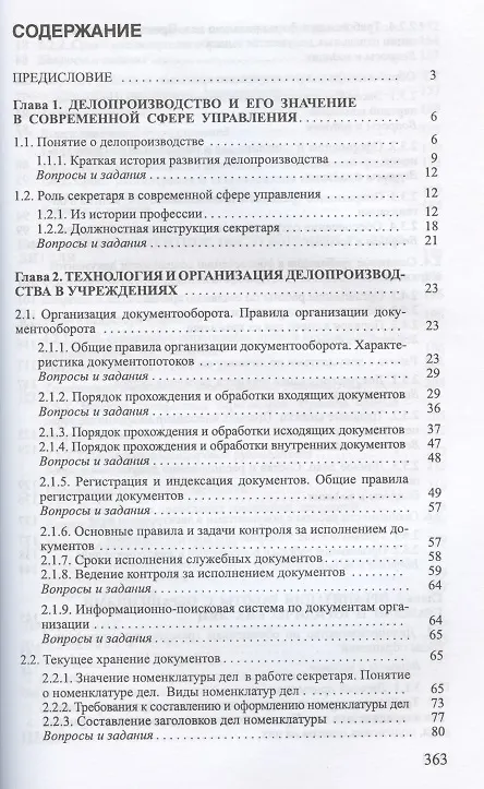 Книга Секретарское дело. Учебное пособие () — 2