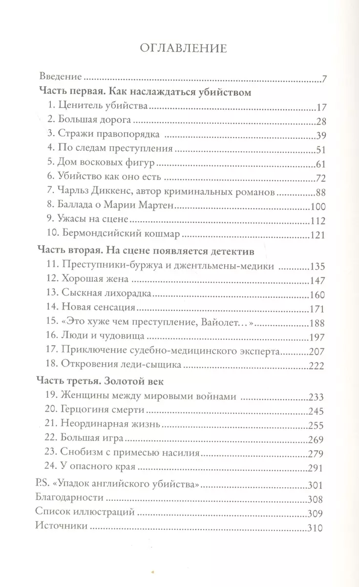 Чисто британское убийство. Удивительная история национальной одержимости (Люси  Уорсли) - купить книгу с доставкой в интернет-магазине «Читай-город». ISBN:  978-5-00131-232-1