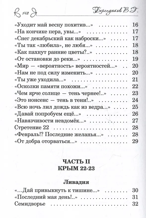 Книга Крымский ноктюрн (Владимир Берендюков) — 4