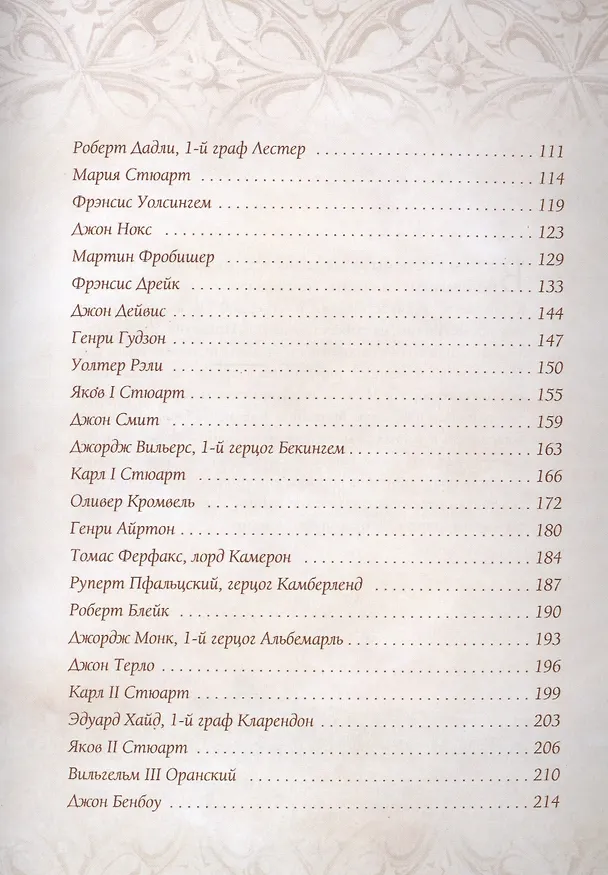 Книга Англия. XV–XVII века (Александр Киселев) — 3