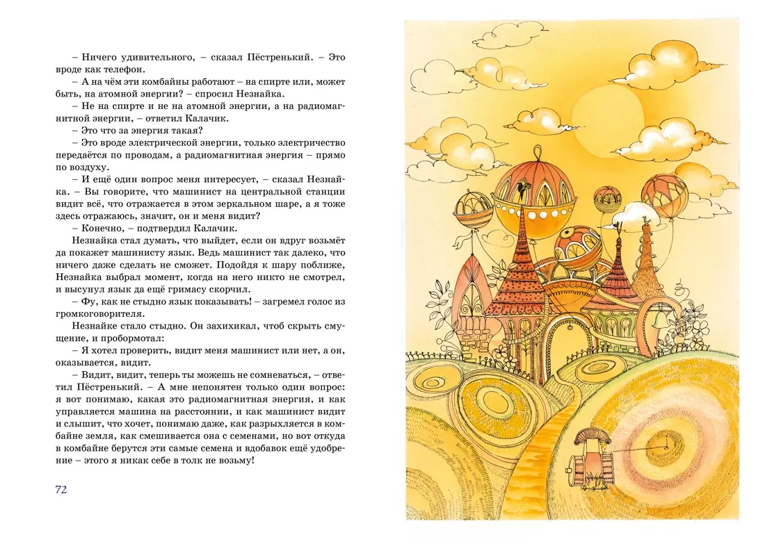 Незнайка в Солнечном городе. Роман-сказка (Николай Носов) - купить книгу с  доставкой в интернет-магазине «Читай-город». ISBN: 978-5-389-22291-5