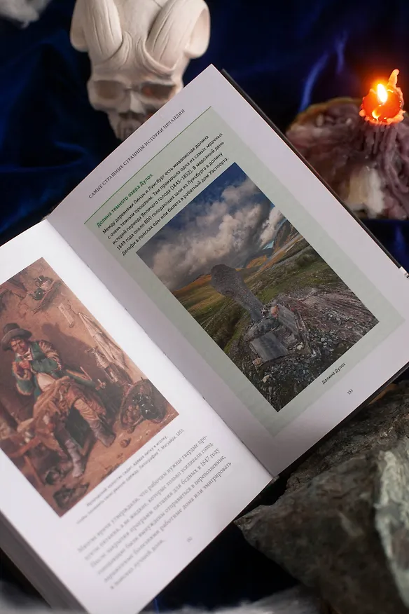 Книга Ирландская культура смерти. «Веселые поминки», духи иного мира и похитители тел (Екатерина Московскова) — 15