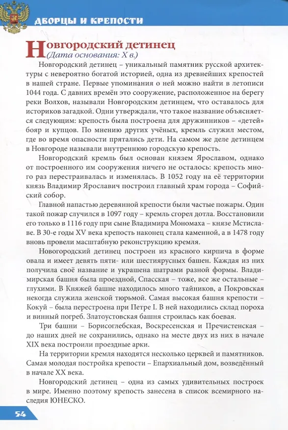 Книга ЭНЦИКЛОПЕДИЯ О РОССИИ. ДВОРЦЫ И КРЕПОСТИ () — 4