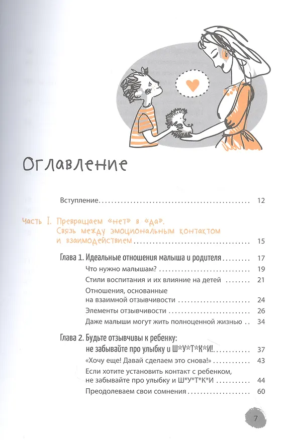 Книга Радостные малыши и дошкольники: создайте жизнь, которая понравится вам и вашему ребенку (Фейт Коллинз) — 2