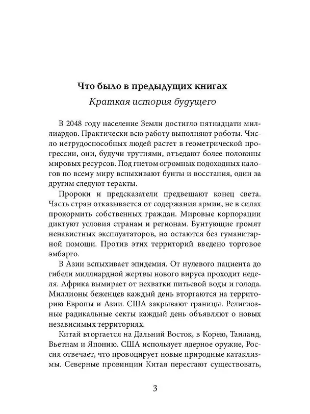 Книга Дисгардиум 8. Враг Преисподней (Данияр Сугралинов) — 6