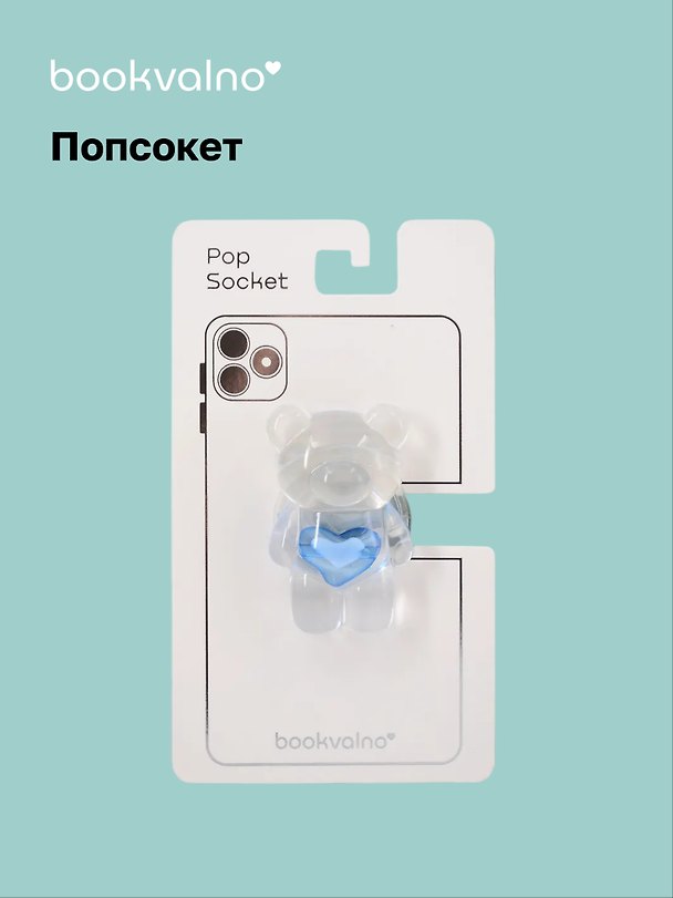 Попсокет Мишка с сердцем (ПВХ) 3104574 — 1