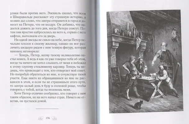 Книга Сказки (компл.в 2 тт.) (Вильгельм Гауф) — 4