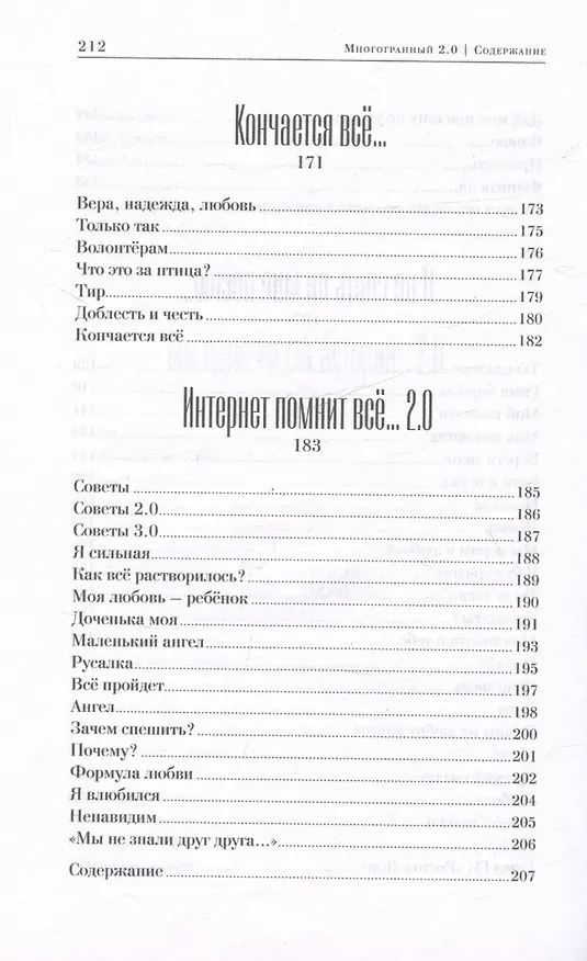 Книга Многогранный 2.0 (Дмитрий Кравченко) — 8