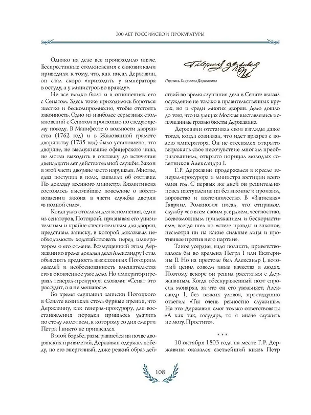 Книга 300 лет Российской Прокуратуры (Александр Звягинцев) — 3