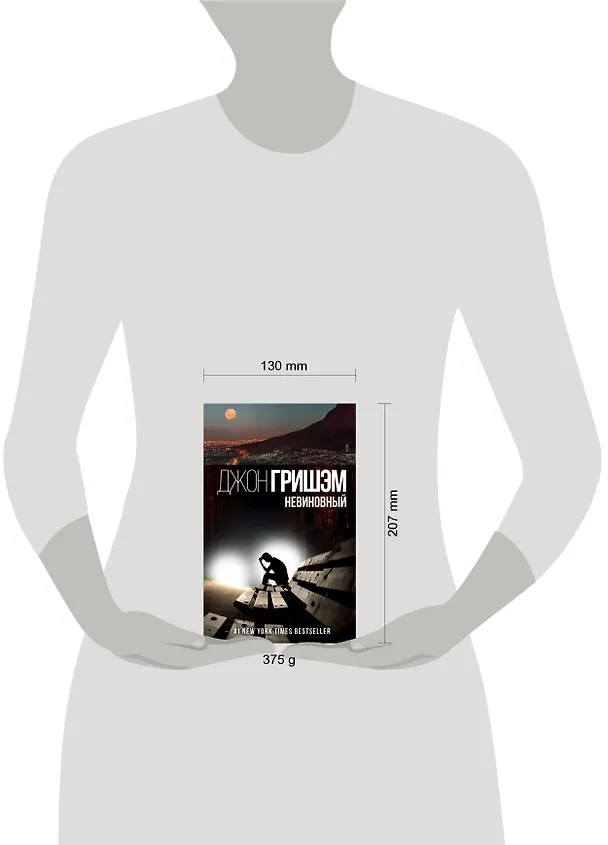 Книга Невиновный (Джон Гришэм) — 4