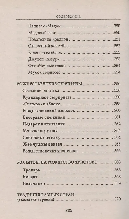 Книга Празднуем Рождество (Таисия Левкина) — 11