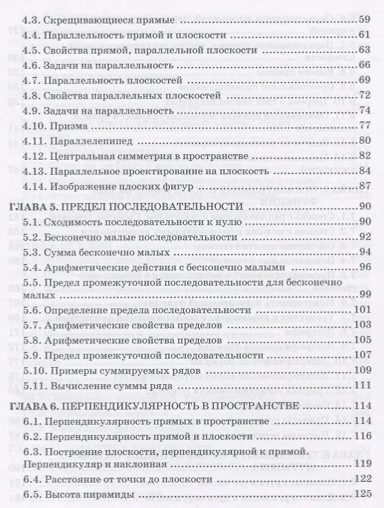 Книга Сборник заданий и упражнений к учебнику "Математика: алгебра и начала математического анализа, геометрия". Базовый и углубленный уровни. 10 класс (Валерий Козлов) — 3