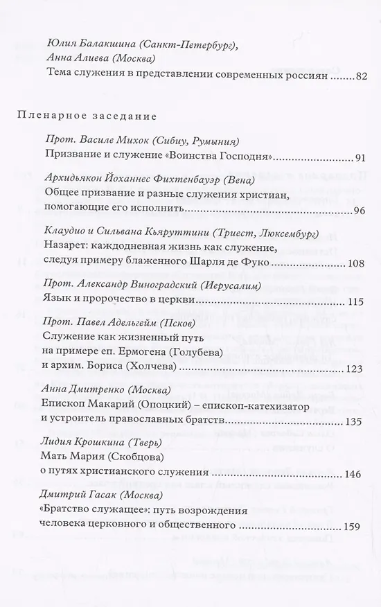 Книга Служение Богу и человеку в современном мире () — 3