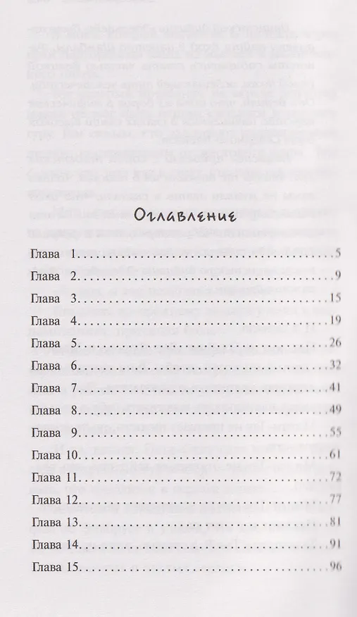 Книга Дети Минги-Тау (Юлия Петрашова) — 13