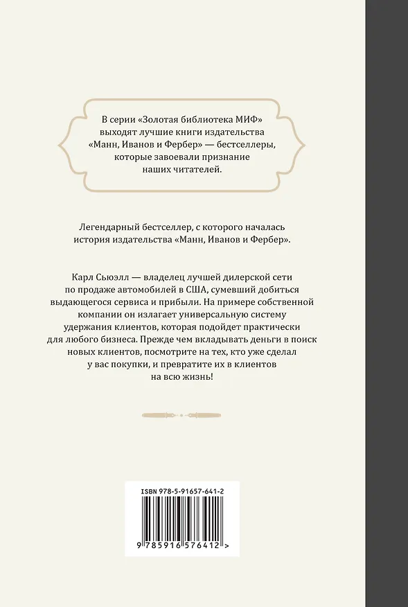 Книга Клиенты на всю жизнь (Карл Сьюэлл, Пол Браун) — 2