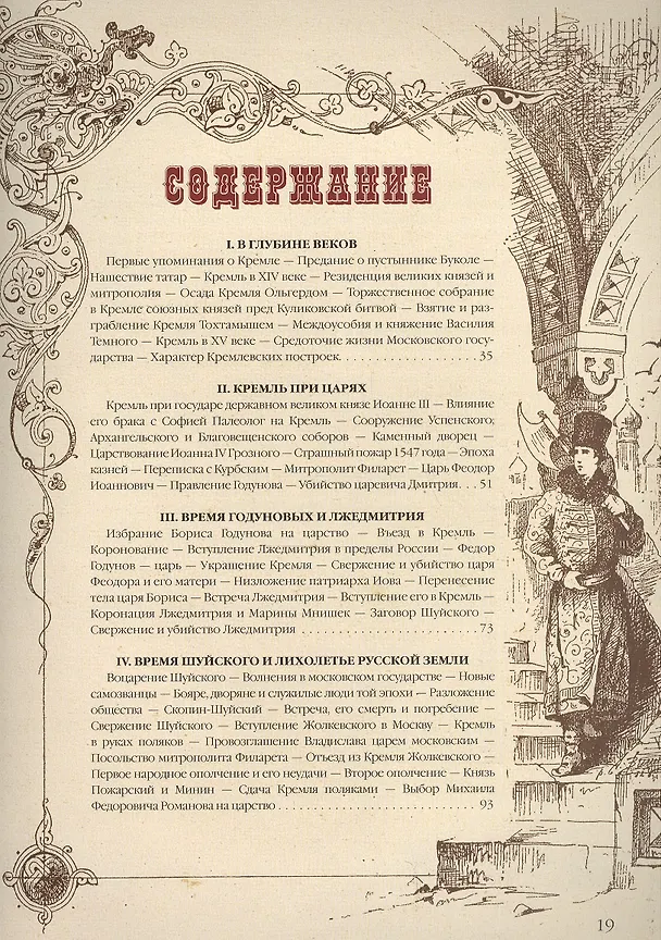 Книга Кремль в Москве. Алтарь наш и твердыня (кожа) (М.П. Фабрициус) — 2
