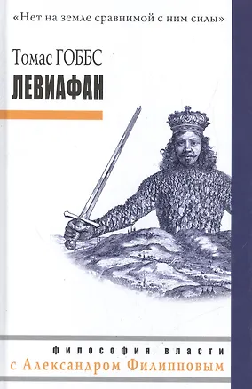 Книга Левиафан (Томас Гоббс)