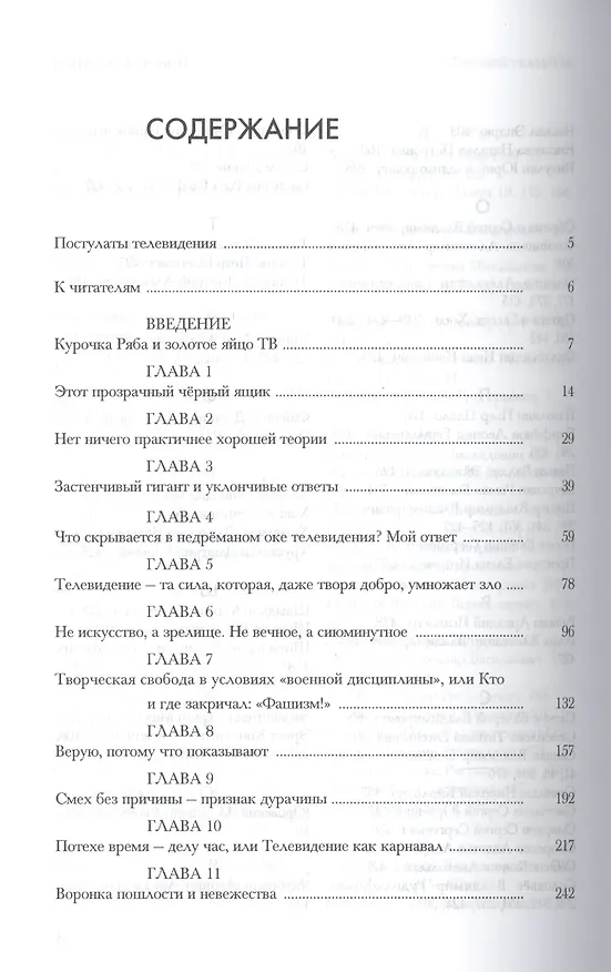 Книга Как стать знаменитым на телевидении (Третьяков) () — 2