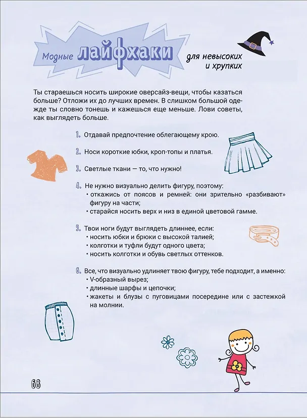 Книга Стань лучшей версией себя! Дневник-мотиватор (Лидия Хауэншильд) — 4