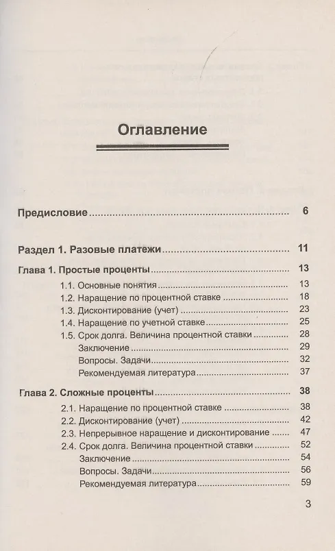 Книга Математика финансов: Потоки платежей, производные финансовые инструменты (Владимир Ширяев) — 2