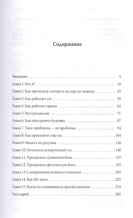 Книга Кто ничего не ищет - находит все. Секрет истинного счастья (Фрэнк Кинслоу) — 2
