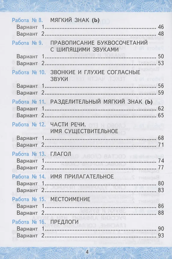 Книга Зачетные работы по русскому языку. 2 класс. к учебнику В. П. Канакиной, В. Г. Горецкого (Елена Гусева, Елена Курникова, Евгения Останина) — 3