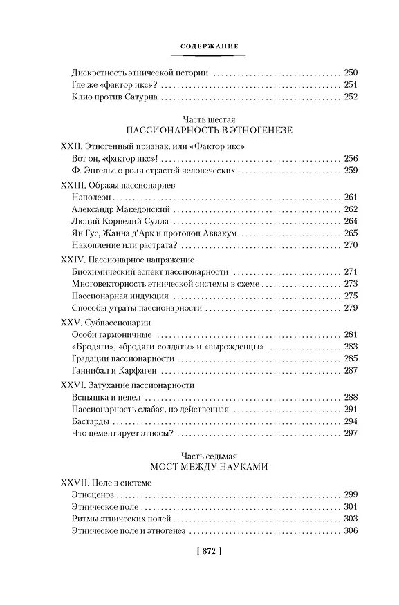 Книга Этногенез и биосфера Земли. В поисках вымышленного царства (Лев Гумилев) — 8