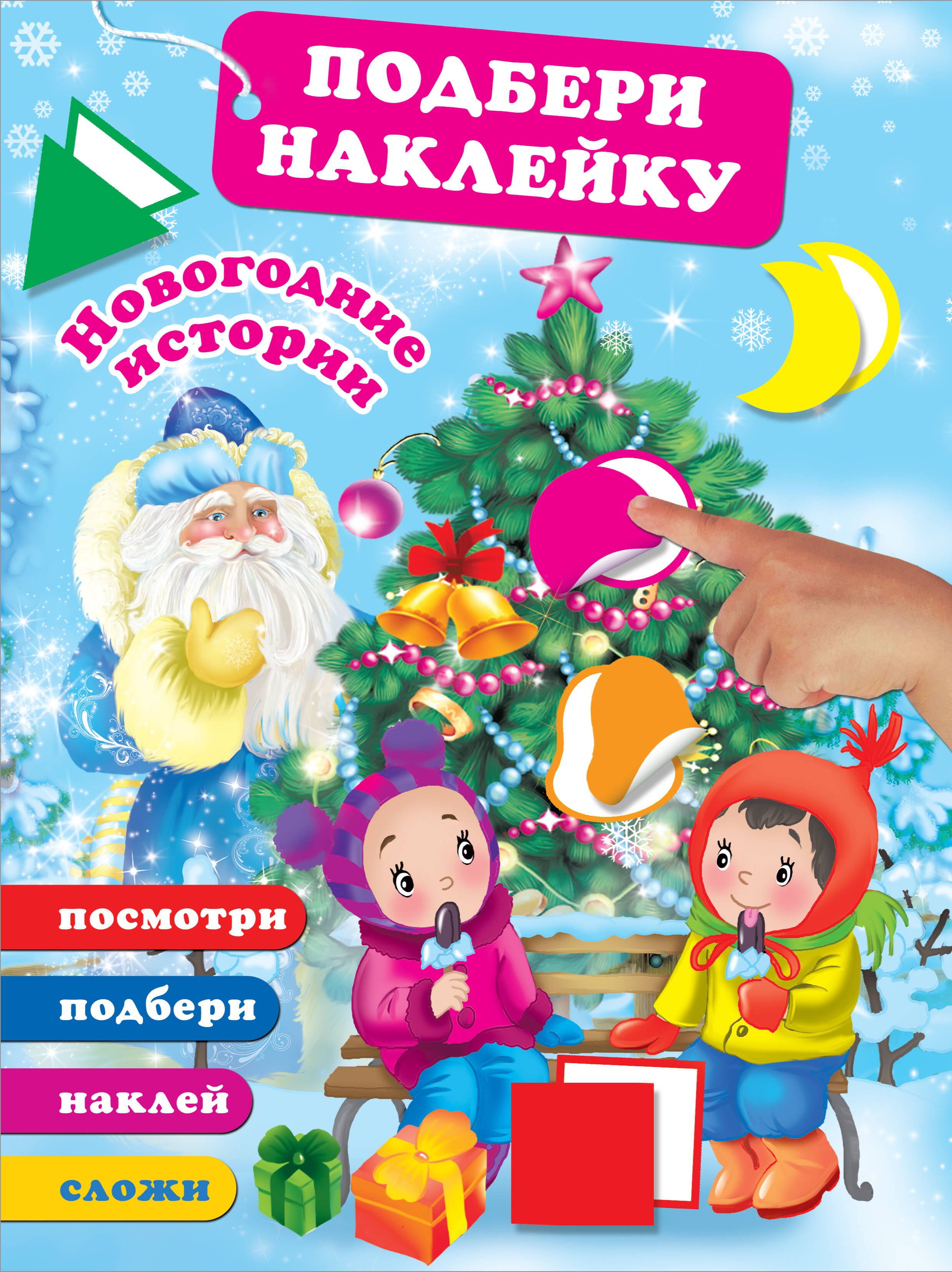 

Новогодние истории