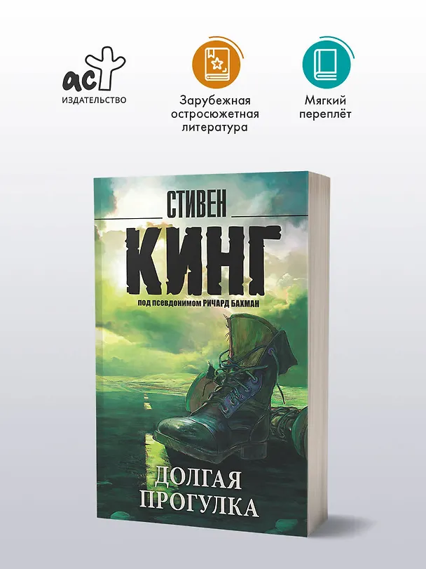 Книга Долгая Прогулка (Стивен Кинг) — 5