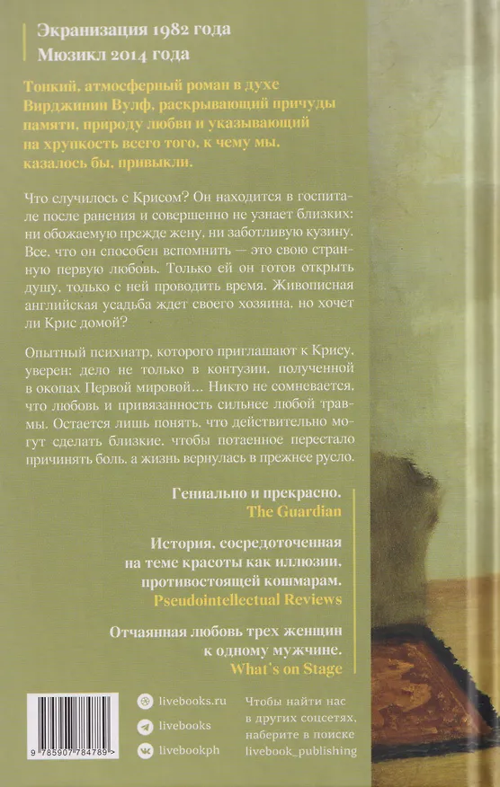 Книга Крис идет домой (Ребекка Уэст) — 2