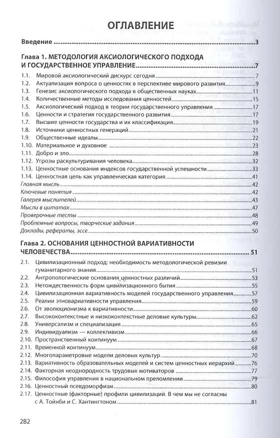 Книга Ценностные основания государственной политики (Вардан Багдасарян) — 2