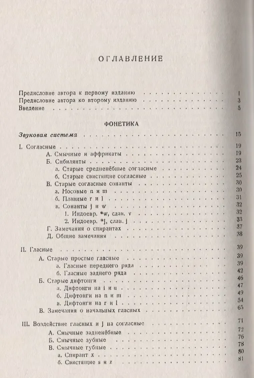 Книга Общеславянский язык () — 2