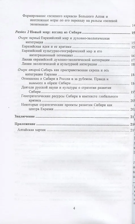 Книга На путях к новой цивилизации (очерки духовно-экологического мировозрения). Монография (Андрей Иванов) — 3