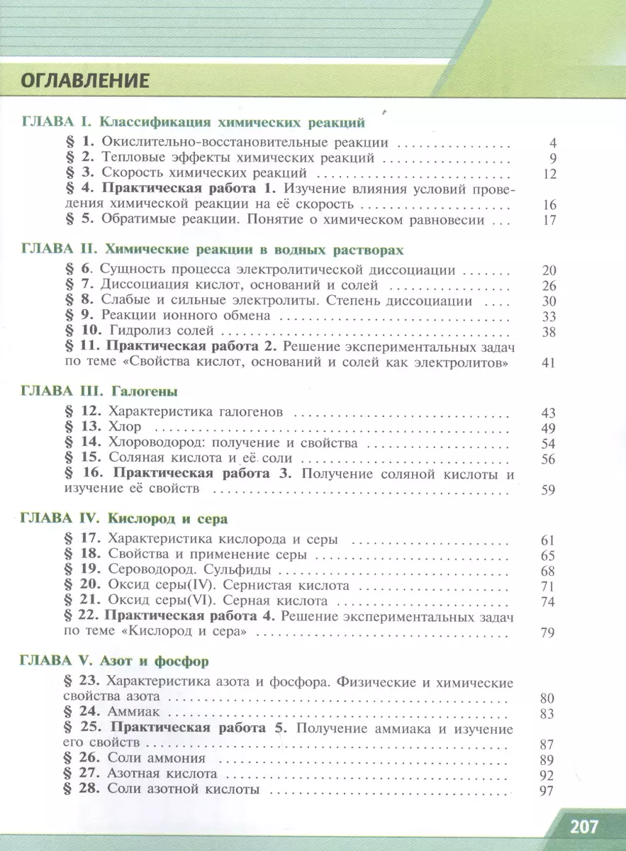 Химия. 9 класс. Учебник - купить книгу с доставкой в интернет-магазине  «Читай-город». ISBN: 978-5-09-075544-3