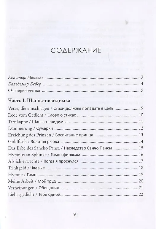 Книга Шапка-невидимка () — 2