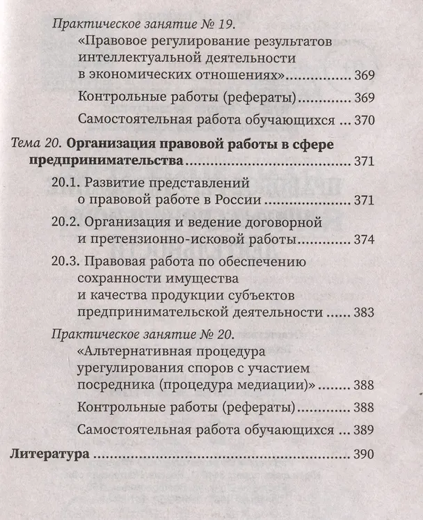 Книга Правовое регулирование профессиональной деятельности: Учебное пособие (Марина Василенко, Е. Кузина, Ю. Тагильцева) — 13