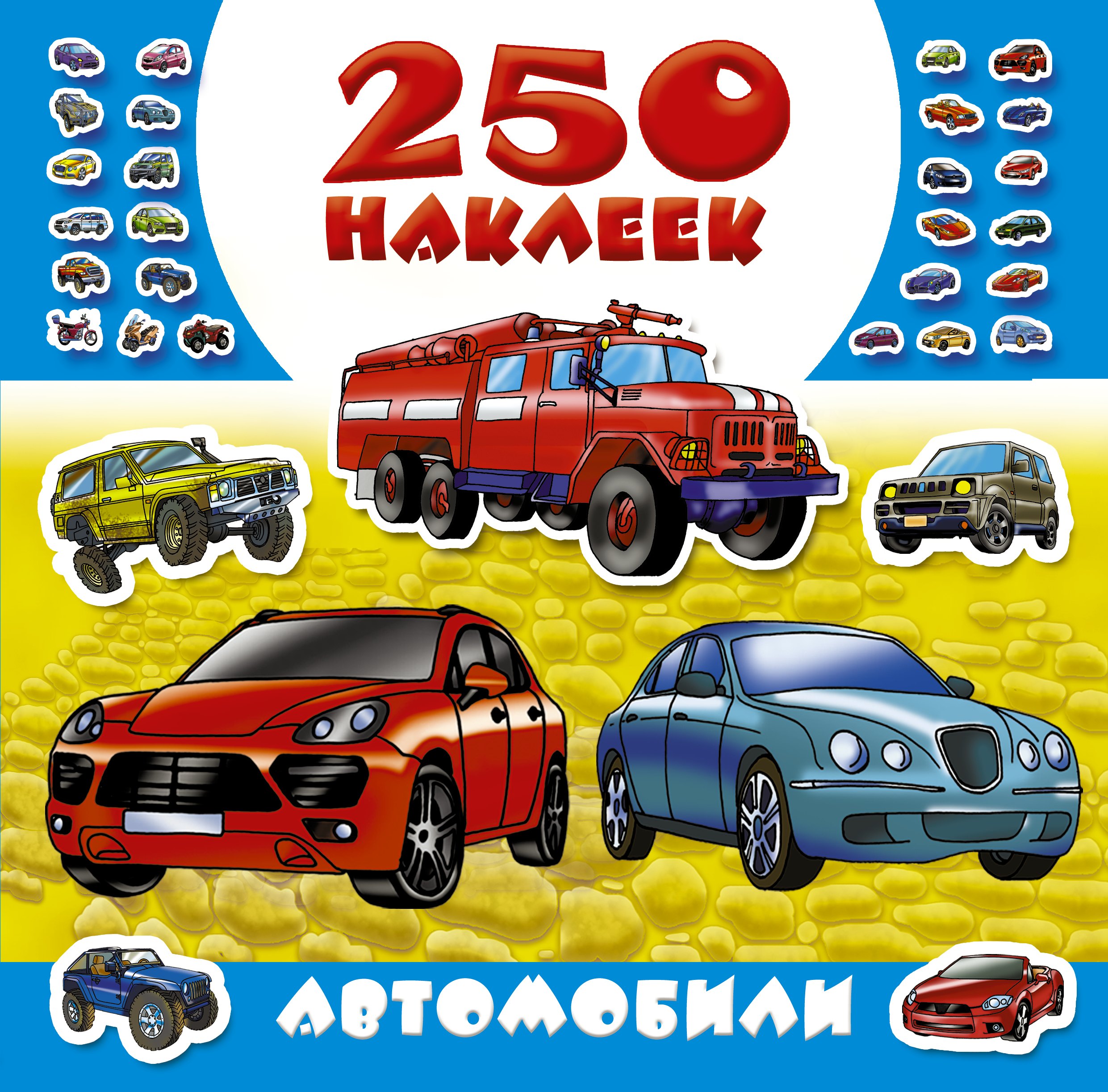 

Автомобили