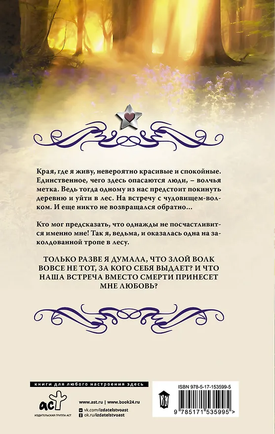 Книга Волк для ведьмы (Ольга Шерстобитова) — 2