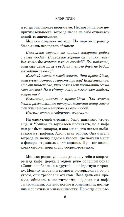 Книга Правдивая история (Клэр Пули) — 12
