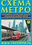 Схема метро. МЦК + БКЛ + МЦД + календарь 2026-2027г. Буклет (А4) — 3158628 — 1