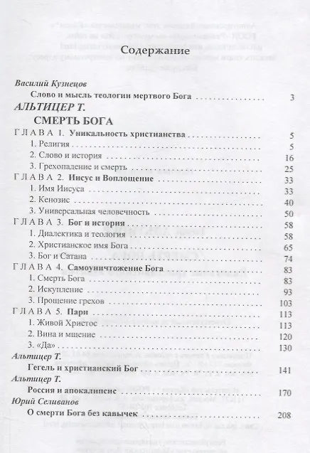 Книга Смерть Бога. Евангелие христианского атеизма. () — 2