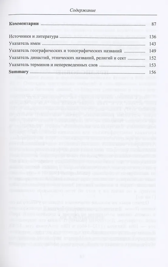 Книга Помощь верующим разъяснением причин бедствия (Таки ад-Дин Ахмад ибн Али Ал-Макризи) — 3