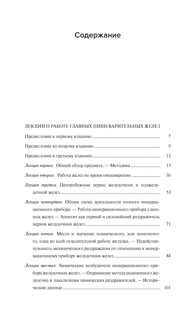 Естествознание и мозг: Сборник главных трудов великого физиолога (Иван  Павлов) - купить книгу с доставкой в интернет-магазине «Читай-город». ISBN:  978-5-389-21374-6