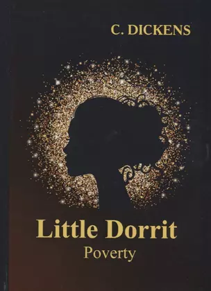 Little Dorrit. Book the First. Poverty = Крошка Доррит. Бедность: новелла на английском языке — 2627128 — 1