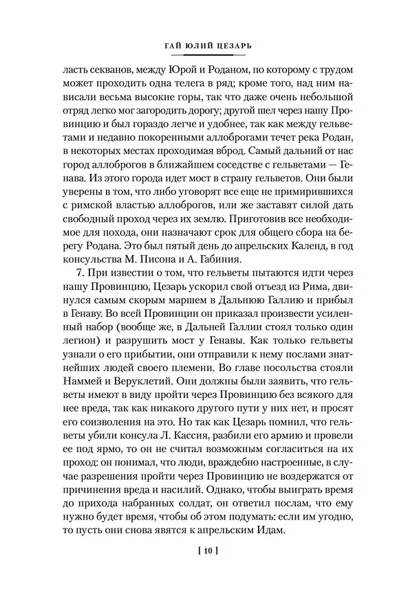 Книга Наука побеждать (Наполеон Бонапарт, Александр Суворов, Гай Юлий Цезарь) — 14